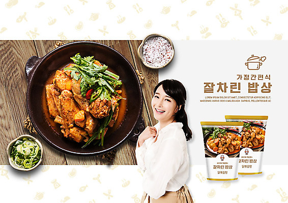 PSD 편집이미지 라이프스타일 여자 밥 요리 한명 상반신 성인 옆모습 30대 한국인 즐거움 주부 편리함 닭볶음탕 성인여자한명만 혼족 간편조리식품 이미지편집 1 감정 음식 뷰포인트 컨셉 사람 동양인 생활 장년 닭고기요리 싱글라이프 여자한명만 성인여자만 파일형식