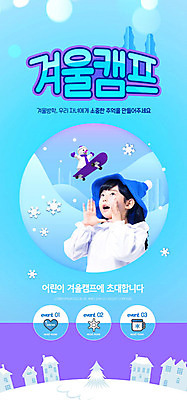 PSD 나무 템플릿 배너 여자 ZIP 어린이 웹템플릿 하늘색 겨울 눈사람 디자인시안 모바일 주택 한명 서기 사람 소녀 이벤트 상반신 옆모습 홈페이지 홈페이지시안 캠핑 한국인 눈 스케이트보드 즐거움 모바일템플릿 모바일웹 겨울방학 소셜네트워크 소녀한명만 모바일앱 모바일페이지 겨울캠프 이미지템플릿 자연요소 식물 1 계절 감정 뷰포인트 모션 레저 날씨 방학 동양인 건물 파란색 보드_스포츠 페이지 여자한명만 소녀만 파일형식