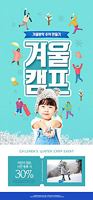 PSD 템플릿 모자 배너 여자 남자 ZIP 별 어린이 웹템플릿 하늘색 겨울 디자인시안 모바일 한명 서기 사람 이벤트 여러명 상반신 성인 앞모습 홈페이지 세일 홈페이지시안 캠핑 한국인 눈 즐거움 쿠폰 모바일템플릿 모바일웹 겨울방학 소셜네트워크 모바일앱 모바일페이지 겨울캠프 이미지템플릿 자연요소 1 잡화 계절 감정 뷰포인트 다수 모션 레저 날씨 방학 동양인 파란색 페이지 파일형식