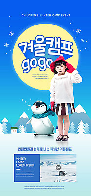 전신 PSD 나무 템플릿 배너 여자 ZIP 어린이 웹템플릿 겨울 디자인시안 모바일 산 한명 사람 소녀 이벤트 앞모습 파란색 홈페이지 홈페이지시안 캠핑 한국인 달 눈 즐거움 펭귄 모바일템플릿 모바일웹 겨울방학 눈꽃무늬 소셜네트워크 소녀한명만 모바일앱 모바일페이지 겨울캠프 이미지템플릿 자연요소 식물 1 계절 감정 뷰포인트 컬러 무늬 조류 레저 날씨 방학 눈꽃 동양인 페이지 여자한명만 소녀만 파일형식