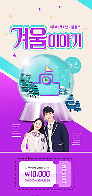 PSD 나무 템플릿 배너 여자 남자 교복 ZIP 웹템플릿 겨울 학교 청소년 디자인시안 어깨동무 모바일 사람 이벤트 상반신 두명 앞모습 10대 홈페이지 홈페이지시안 캠핑 한국인 눈 즐거움 쿠폰 모바일템플릿 모바일웹 스노글로브 겨울방학 소셜네트워크 모바일앱 모바일페이지 겨울캠프 이미지템플릿 자연요소 식물 옷 계절 교육 감정 뷰포인트 포즈 레저 날씨 방학 동양인 장식 페이지 파일형식