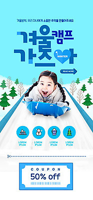 PSD 나무 템플릿 배너 여자 ZIP 어린이 엎드리기 장갑 웹템플릿 겨울 디자인시안 모바일 한명 사람 소녀 이벤트 상반신 앞모습 파란색 홈페이지 세일 홈페이지시안 캠핑 한국인 눈 즐거움 쿠폰 썰매 모바일템플릿 모바일웹 겨울방학 소셜네트워크 소녀한명만 모바일앱 모바일페이지 겨울캠프 이미지템플릿 자연요소 식물 1 잡화 계절 감정 뷰포인트 컬러 모션 레저 날씨 방학 동양인 페이지 여자한명만 소녀만 파일형식