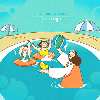 PSD 여자 남자 기독교 종교 어린이 일러스트 물놀이 세명 여름 파란색 풀장 파라솔 예수 하나님 비치볼 즐거움 성경학교 튜브 오리장난감 국내일러스트 계절 감정 컬러 공 학교 놀이 바캉스용품 수영장 사람 장난감 신_종교 파일형식