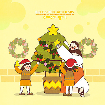 PSD 여자 남자 기독교 종교 어린이 크리스마스장식 크리스마스 일러스트 세명 크리스마스트리 노란색 종 예수 하나님 즐거움 성경학교 별장식 크리스마스리스 국내일러스트 기념일 감정 별 컬러 학교 사람 장식 화환 신_종교 파일형식