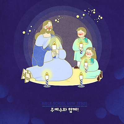 PSD 여자 남자 기독교 종교 어린이 일러스트 촛불 세명 파란색 기도 예수 하나님 즐거움 성경학교 별빛 국내일러스트 감정 별 컬러 초 학교 사람 빛 신_종교 파일형식