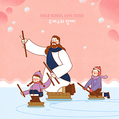 PSD 여자 남자 기독교 종교 어린이 분홍색 일러스트 털모자 세명 목도리 예수 하나님 귀마개 즐거움 썰매 빙판 성경학교 국내일러스트 모자_잡화 잡화 감정 컬러 학교 사람 신_종교 파일형식