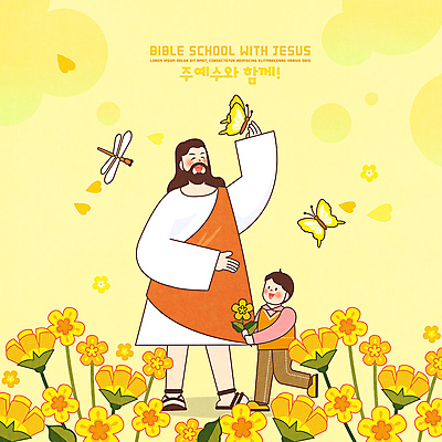 PSD 남자 꽃 기독교 종교 어린이 나비 일러스트 두명 노란색 하트 예수 하나님 잠자리 즐거움 성경학교 국내일러스트 모양 식물 감정 컬러 곤충 학교 사람 신_종교 파일형식