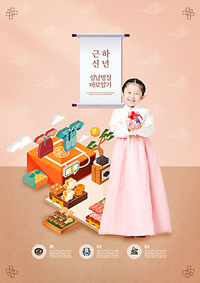전신 PSD 편집이미지 전통 교육 명절 초등학생 어린이 분홍색 근하신년 복주머니 서기 사람 설날 전통문양 한국인 한복 두루마기 아이소메트릭 에듀 에듀케이션 예절교육 스쿨팩 이미지편집 학생 한국전통 문양 기념일 컬러 모션 새해 전통소품 동양인 예절 전통의상 파일형식
