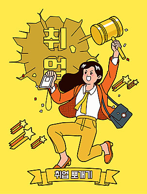 여자 별 가방 일러스트 사람 성인 노란색 구직 망치 합격 취업준비생 열정 카툰스타일 사원증 성인여자한명만 국내일러스트 AI파일 자연요소 잡화 감정 컬러 컨셉 비즈니스 공구 여자한명만 성인여자만 파일형식 벡터