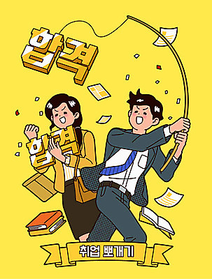 여자 남자 가방 일러스트 서류봉투 사람 성인 두명 책 노란색 구직 낚싯대 합격 문서 취업준비생 열정 카툰스타일 성인만 국내일러스트 AI파일 잡화 감정 컬러 컨셉 봉투 낚시용품 파일형식 벡터