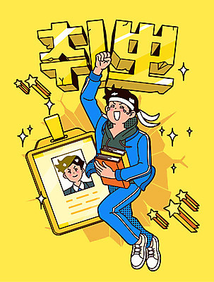 남자 별 일러스트 사람 성인 책 반짝임 노란색 구직 머리띠 합격 취업준비생 열정 카툰스타일 사원증 성인남자한명만 국내일러스트 AI파일 자연요소 감정 컬러 컨셉 비즈니스 장신구 모션 남자한명만 성인남자만 파일형식 벡터