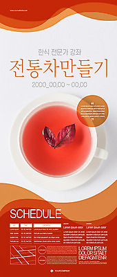 템플릿 전통 포스터 음식 사람없음 주황색 차 전통차 찻잔 유기농 포스터템플릿 이미지템플릿 AI파일 웰빙 음료 컬러 잔 차_음료 파일형식 벡터