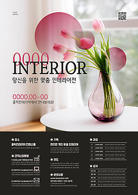 템플릿 꽃 포스터 화분 사람없음 인테리어 컬러풀 꽃병 튤립 맞춤 포스터템플릿 이미지템플릿 AI파일 식물 디자인 컬러 파일형식 벡터