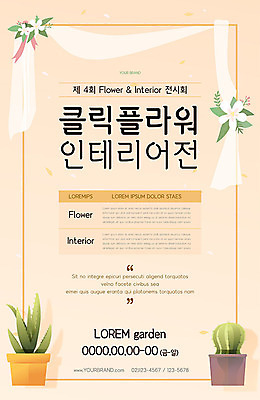 템플릿 꽃 포스터 화분 액자 선인장 사람없음 인테리어 주황색 전시회 포스터템플릿 이미지템플릿 AI파일 식물 디자인 컬러 전시 파일형식 벡터