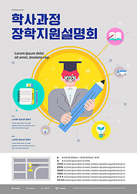 템플릿 남자 포스터 학사모 한명 사람 청년 회색 과정 설명회 장학생 지원 청년남자한명만 장학금 포스터템플릿 이미지템플릿 AI파일 모자_잡화 1 학생 컬러 컨셉 졸업 성인 남자한명만 청년남자만 파일형식 벡터 지원금