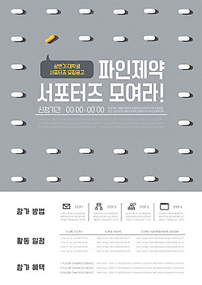 템플릿 포스터 비즈니스 사람없음 알약 약 회색 서포터즈 조제 구인구직 채용 채용공고 포스터템플릿 이미지템플릿 AI파일 컬러 의학 구직 만들기 구인 파일형식 벡터