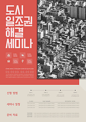 템플릿 포스터 비즈니스 빌딩 사람없음 건물 빨간색 도시 세미나 포스터템플릿 이미지템플릿 AI파일 건축물 컬러 파일형식 벡터