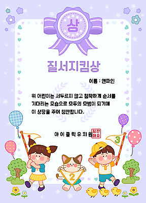 나무 동물 여자 교육 남자 꽃 별 리본 어린이 일러스트 병아리 사람 두명 귀여움 고양이 유치원 유치원생 하트 깃발 풍선 연보라색 질서 칭찬 표창장 어린이만 상장프레임 국내일러스트 AI파일 자연요소 모양 식물 컨셉 포유류 조류 프레임 반려동물 보라색 예절 상패 파일형식 벡터