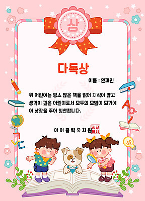 식물 동물 알파벳 여자 교육 남자 꽃 리본 어린이 분홍색 일러스트 전구 돋보기 사람 한글 두명 책 연필 지구본 귀여움 유치원 유치원생 강아지 칭찬 표창장 어린이만 상장프레임 국내일러스트 AI파일 문자 영어 컬러 컨셉 학용품 프레임 반려동물 필기구 개 상패 파일형식 벡터