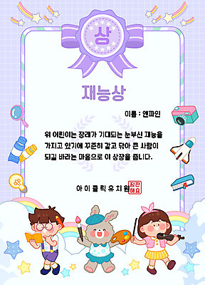 동물 구름 여자 교육 남자 별 리본 어린이 무지개 일러스트 전구 돋보기 사람 두명 책 연필 카메라 귀여움 물감 유치원 유치원생 꿈 토끼 붓 팔레트 바이올린 장래희망 연보라색 칭찬 표창장 어린이만 상장프레임 국내일러스트 AI파일 자연요소 컨셉 포유류 현악기 학용품 프레임 전자제품 반려동물 필기구 보라색 미술도구 상패 파일형식 벡터