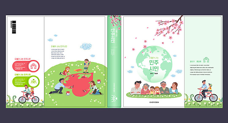 템플릿 표지디자인 북디자인 출판디자인 여자 교육 표지 노년 남자 어린이 북커버 가족 대가족 여러명 성인 책 초록색 자전거 벚꽃 하트 사회 에듀 에듀케이션 스쿨팩 책날개 책등 표지샘플 이미지템플릿 AI파일 모양 꽃 컬러 다수 관계 사람 바이크 공동체 파일형식 벡터