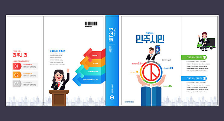 템플릿 표지디자인 북디자인 손 출판디자인 여자 교육 표지 남자 화살표 북커버 성인 신체부위 책 세명 사회 투표 선거 단상 선거유세 에듀 에듀케이션 스쿨팩 책날개 책등 표지샘플 이미지템플릿 AI파일 사람 민주주의 공동체 파일형식 벡터