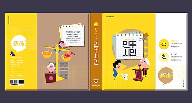 템플릿 표지디자인 북디자인 출판디자인 여자 교육 표지 남자 북커버 저울 여러명 책 노란색 사회 법 재판 법원 양팔저울 시민 에듀 에듀케이션 평등 스쿨팩 책날개 책등 표지샘플 이미지템플릿 AI파일 컬러 다수 컨셉 사람 국민 공동체 파일형식 벡터