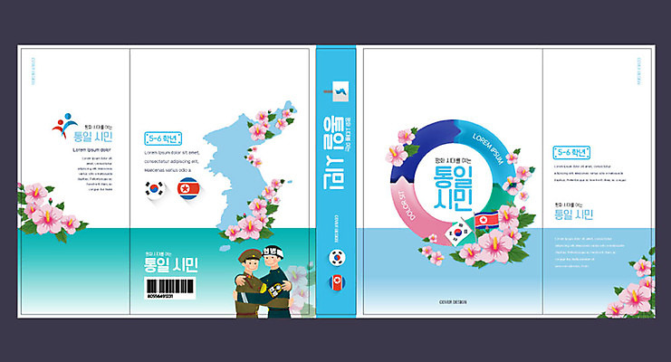 템플릿 표지디자인 북디자인 출판디자인 교육 표지 남자 북커버 성인 책 파란색 평화 군인 사회 태극기 무궁화 한반도 남한 북한 북한국기 에듀 에듀케이션 통일 스쿨팩 책날개 책등 표지샘플 이미지템플릿 AI파일 직업 꽃 아시아 컬러 컨셉 사람 국기 공동체 국군 파일형식 벡터