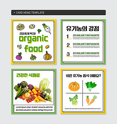 PSD 템플릿 웹템플릿 채소 과일 호박 건강 사람없음 당근 무 유기농 시금치 카드뉴스 이미지템플릿 웰빙 뿌리채소 파일형식
