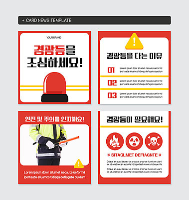 PSD 템플릿 웹템플릿 한명 빨간색 경찰 위험 조심 경찰봉 경고등 카드뉴스 이미지템플릿 직업 1 컬러 컨셉 사람 파일형식