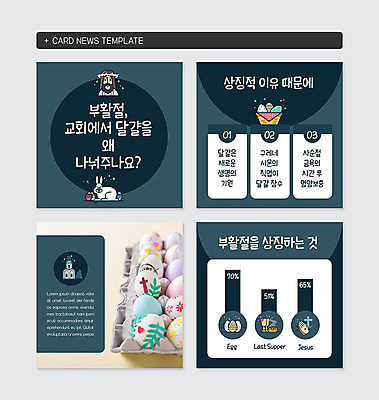 PSD 템플릿 남자 기독교 웹템플릿 부활절 한명 교회 계란 토끼 하나님 반려 유래 카드뉴스 이미지템플릿 1 기념일 종교 포유류 종교건축 사람 건물 반려동물 알 신_종교 파일형식