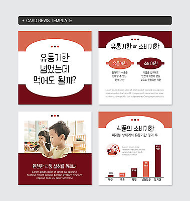 PSD 템플릿 여자 남자 어린이 음식 웹템플릿 안전 소녀 소년 두명 빨간색 한국인 유통 어린이만 카드뉴스 이미지템플릿 컬러 사람 동양인 파일형식