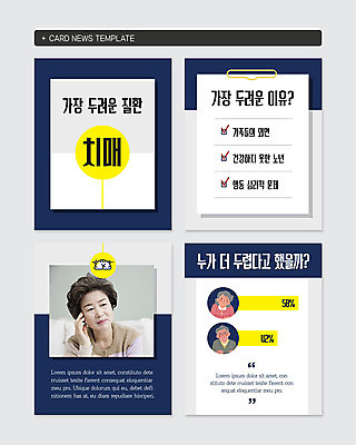 PSD 템플릿 여자 노년 할머니 웹템플릿 그래프 건강 한명 한국인 60대 무서움 남색 치매 노인여자한명만 카드뉴스 이미지템플릿 1 감정 컬러 사람 동양인 성인 질병 여자한명만 노인여자만 파일형식