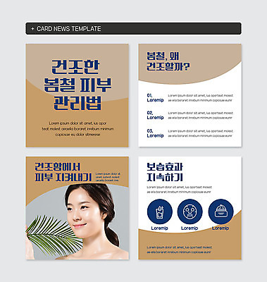 PSD 템플릿 여자 웹템플릿 건조 한명 20대 성인 갈색 한국인 수분 피부관리 의료성형뷰티 성인여자한명만 카드뉴스 이미지템플릿 1 컬러 사람 동양인 청년 뷰티 여자한명만 성인여자만 파일형식