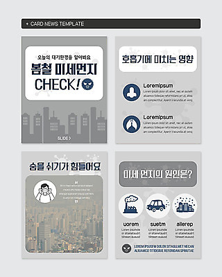 PSD 템플릿 웹템플릿 사람없음 환경 회색 오염 호흡기관 호흡 먼지 매연 대기오염 미세먼지 카드뉴스 이미지템플릿 컬러 장기_의학 환경오염 파일형식