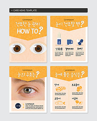 PSD 서양인 외국인 템플릿 남자 음식 웹템플릿 건조 한명 신체부위 안구 안구건조증 카드뉴스 인공눈물 이미지템플릿 1 사람 인종 질병 안약 파일형식