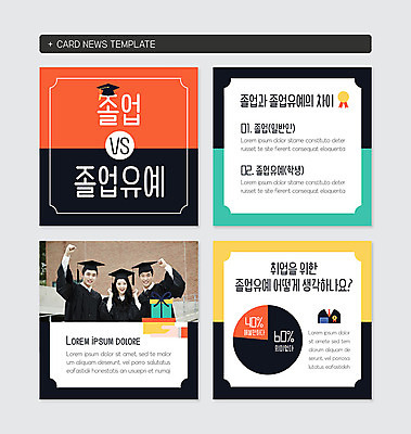 PSD 템플릿 여자 남자 대학생 웹템플릿 학사모 졸업 20대 성인 구직 대학교 성인만 카드뉴스 졸업유예 이미지템플릿 모자_잡화 학생 교육 컨셉 학교 사람 청년 파일형식