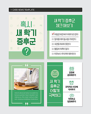 PSD 템플릿 남자 웹템플릿 청소년 한명 10대 초록색 한국인 신학기 십대남자한명만 카드뉴스 이미지템플릿 1 컬러 사람 동양인 남자한명만 십대남자만 파일형식