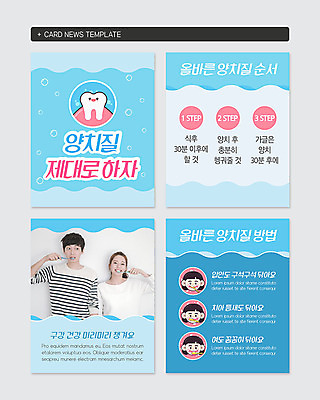 PSD 템플릿 커플 여자 남자 웹템플릿 20대 성인 파란색 한국인 양치 치아 칫솔 카드뉴스 이미지템플릿 컬러 관계 사람 동양인 청년 위생용품 청결 소화기관 파일형식