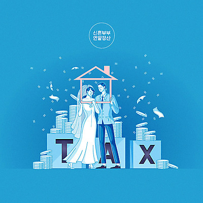 여자 남자 웨딩드레스 결혼 지폐 돈 일러스트 신혼부부 사람 정장 성인 두명 파란색 동전 세금 신혼집 성인만 연말정산 소득공제 13월 국내일러스트 AI파일 부부 드레스 옷 컬러 이벤트 경제 날짜 재산 신혼 파일형식 벡터