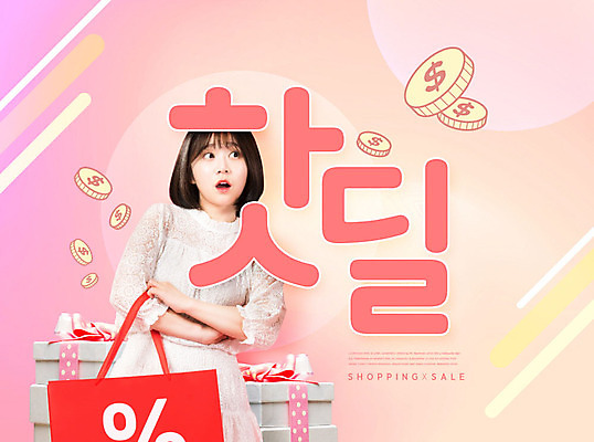 PSD 편집이미지 여자 분홍색 새해 한명 사람 상반신 20대 성인 앞모습 선물상자 쇼핑 쇼핑백 세일 동전 놀람 한국인 즐거움 성인여자한명만 카피스페이스 이미지편집 1 감정 뷰포인트 컬러 돈 가방 표정 선물 동양인 청년 상자 공백 여자한명만 성인여자만 파일형식