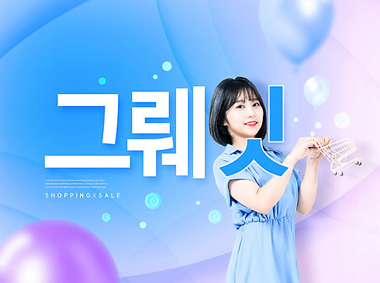 PSD 편집이미지 여자 새해 한명 사람 상반신 20대 성인 옆모습 파란색 쇼핑 세일 카트 한국인 즐거움 풍선 성인여자한명만 카피스페이스 이미지편집 1 감정 뷰포인트 컬러 동양인 청년 공백 여자한명만 성인여자만 파일형식