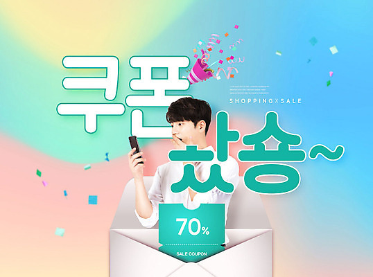 PSD 편집이미지 남자 편지봉투 새해 폭죽 한명 사람 상반신 20대 성인 옆모습 스마트폰 쇼핑 컬러풀 세일 놀람 한국인 즐거움 쿠폰 할인쿠폰 성인남자한명만 카피스페이스 이미지편집 1 감정 뷰포인트 컬러 봉투 표정 동양인 청년 핸드폰 스마트기기 공백 편지 남자한명만 성인남자만 파일형식