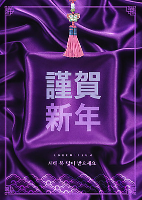 PSD 편집이미지 명절 백그라운드 근하신년 새해 타이포그라피 사람없음 설날 보라색 한자 노리개 설맞이 카피스페이스 2020년 경자년 이미지편집 문자 전통 기념일 컬러 전통소품 공백 연도 파일형식