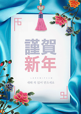 PSD 편집이미지 명절 꽃 백그라운드 근하신년 새해 타이포그라피 사람없음 파란색 설날 한자 노리개 설맞이 카피스페이스 2020년 경자년 이미지편집 식물 문자 전통 기념일 컬러 전통소품 공백 연도 파일형식