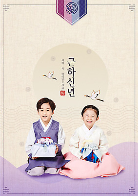 전신 PSD 편집이미지 명절 어린이 백그라운드 근하신년 새해 사람 두명 앞모습 설날 보라색 한국인 한복 설맞이 어린이만 카피스페이스 2020년 경자년 이미지편집 한국전통 전통 기념일 뷰포인트 컬러 동양인 공백 전통의상 연도 파일형식