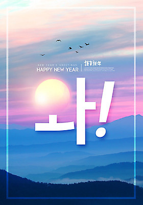 PSD 편집이미지 영어 명절 백그라운드 근하신년 새해 사람없음 설날 태양 일출 한자 해피뉴이어 감탄사 설맞이 카피스페이스 2020년 경자년 이미지편집 자연요소 문자 전통 기념일 노을 공백 새해인사 연도 파일형식