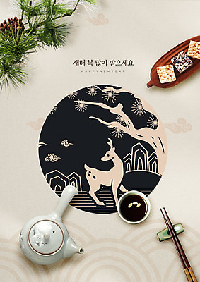 PSD 편집이미지 명절 백그라운드 젓가락 근하신년 새해 사람없음 설날 찻잔 찻주전자 솔방울 솔잎 다과 설맞이 카피스페이스 2020년 경자년 이미지편집 전통 기념일 잎 주전자 디저트 잔 수저 공백 연도 파일형식