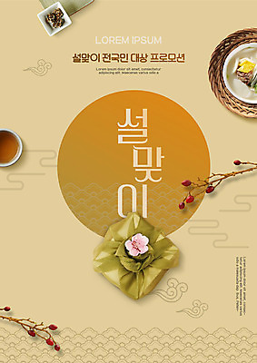 PSD 편집이미지 명절 열매 꽃 백그라운드 근하신년 새해 사람없음 설날 노란색 전통문양 소쿠리 나뭇가지 보자기 떡국 설맞이 카피스페이스 2020년 명절선물 경자년 이미지편집 나무 식물 전통 문양 기념일 한식 컬러 선물 바구니 공백 전통음식 연도 파일형식 천_직물
