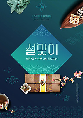 PSD 편집이미지 명절 백그라운드 근하신년 새해 사람없음 설날 보자기 지갑 청록색 한과 꽃가지 설맞이 세뱃돈 카피스페이스 2020년 경자년 이미지편집 전통 기념일 꽃 컬러 디저트 공백 전통음식 나뭇가지 연도 파일형식 천_직물